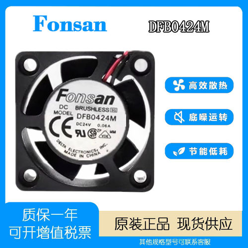 台达24V0.06A4CM散热风扇