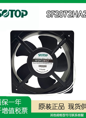 全新SOTOP源顶 SF2072HA2 AC220V 20572 0.46/0.50A 机柜散热风扇