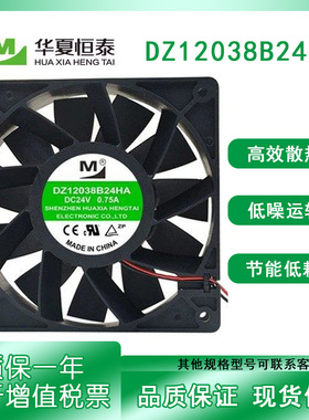 一盟DZ12038B24HA 12038 24V 1.00A12CM大风量电磁炉灶变频器风扇