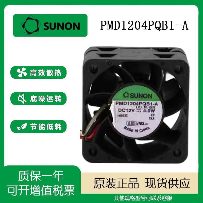 风扇PMD1204PQB1-ASUNON/建准