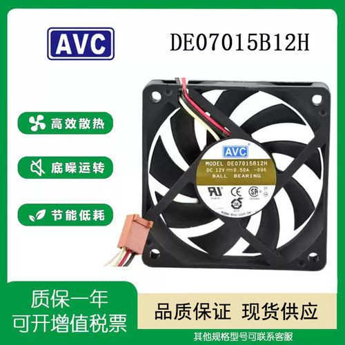 AVC12V0.50ADE07015B12H风扇