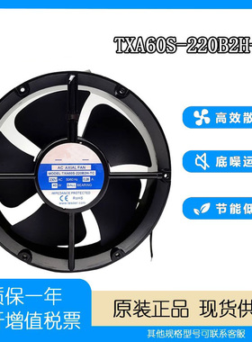 全新 TXA60S-220B2H-TC 230V0.28A 22060金属框耐高温散热风扇