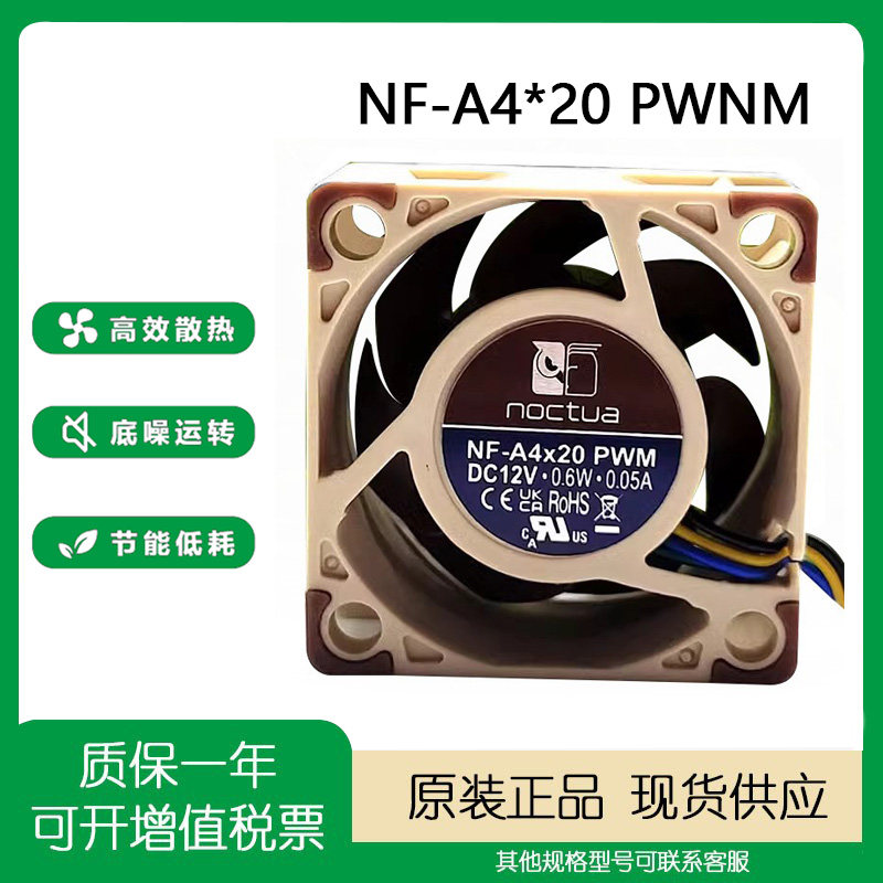 猫头鹰NF-A4x20PWM机箱风扇4cm智能温控mini台式主机电脑静音风扇