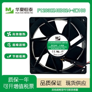原装一盟 F12038Z40D024-SM100 DC24V 1.00A 12038电磁炉散热风扇