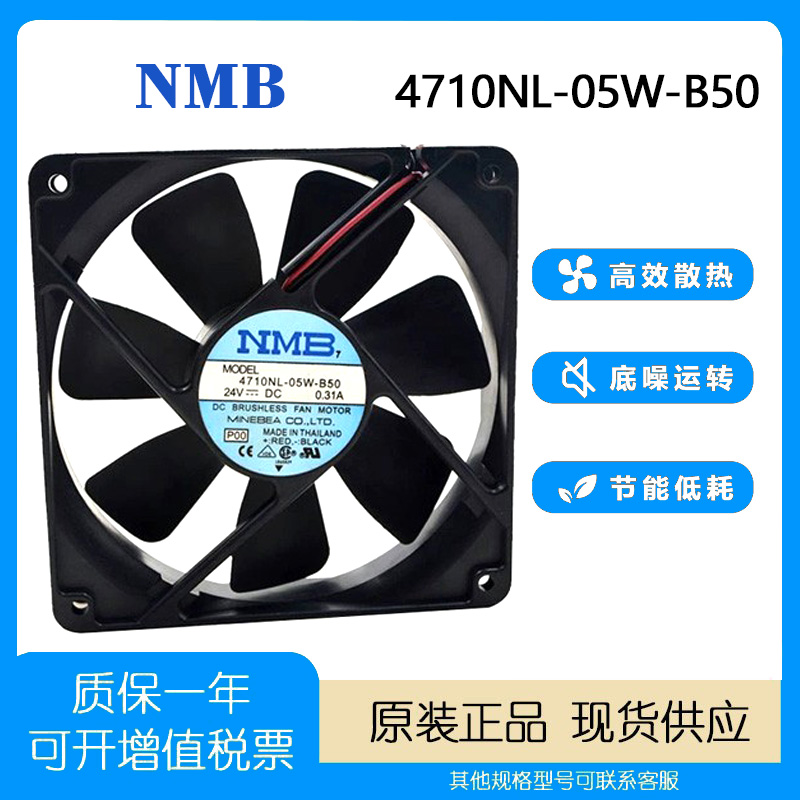 变频器风扇散热风扇NMB