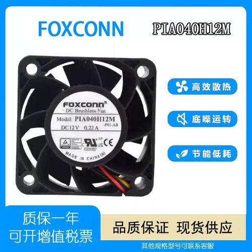 FOXCONN12V0.22APIA040H12M
