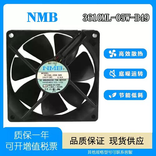NMB24V3610ML-05W-B49散热风扇