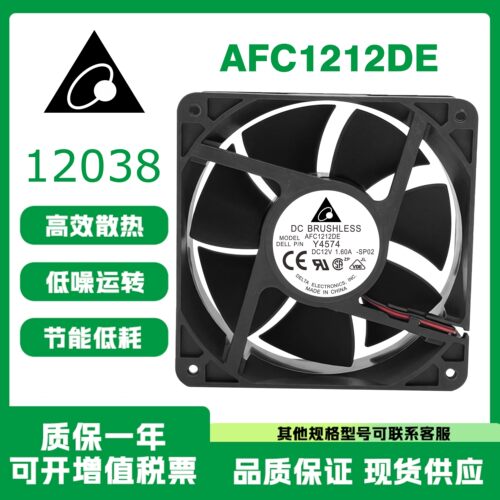 台达AFC1212DE12V散热风扇12038