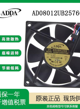 原装ADDA AD08012UB257604 12V 0.25A 8CM 8025 滚珠机箱散热风扇
