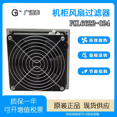 通风过滤组FKL6622-0243329100