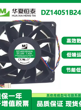 一盟 DZ14050B24HA/HH/MA/UA 24V 变频器风扇F14050Z38D024-FL150