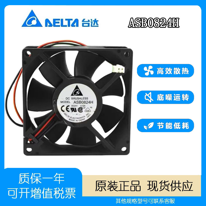 风扇Delta/台达ASB0824H