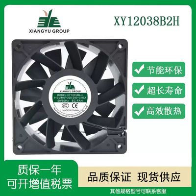 全新XY12025/12038S/B2HEC风扇