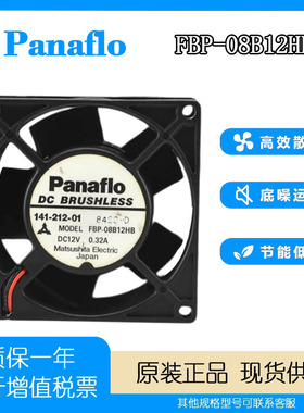 Panaflo松下 8032 8cm/厘米 FBP-08B12HB 12V 0.32A 机箱散热风扇