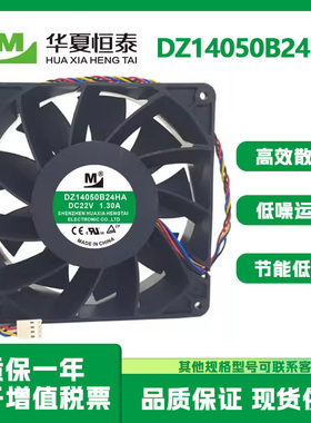 一盟 DZ14050B24HA 22V 1.30A 大风量变频器软启动变压器散热风扇