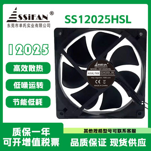 全新SSIFAN SS12025HSL 220V 5W 12025 7叶片 大风量EC散热风扇