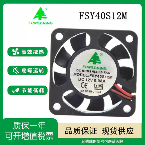 FSY40S12M直流轴流小风扇