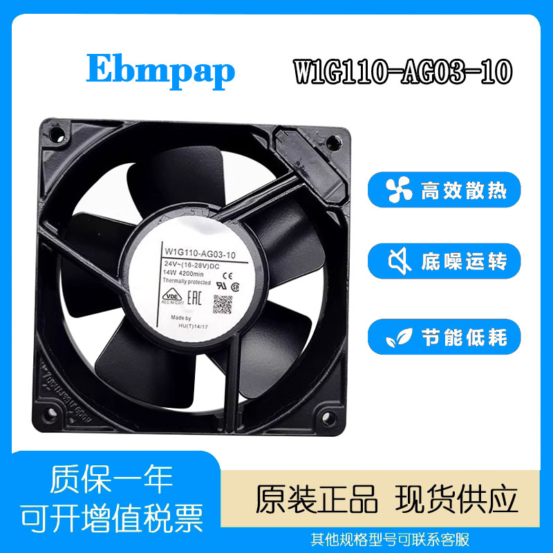 风扇EBMPAPW1G110-AG03-10