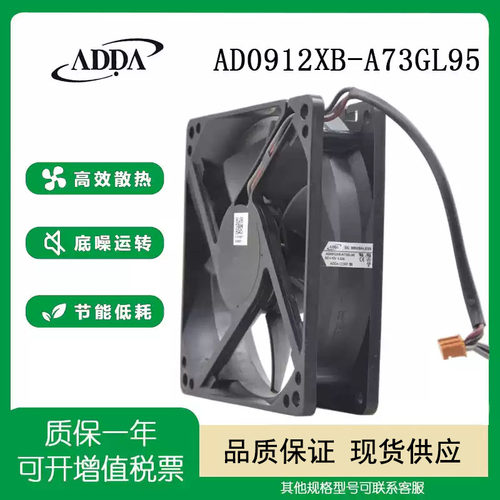 AD0912XB-A73GL95ADDA风扇