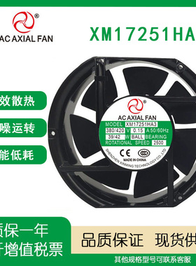 全新XM ACAXIALFAN XM17251HA2/HA3 380V/220V 电磁灶散热风扇38W