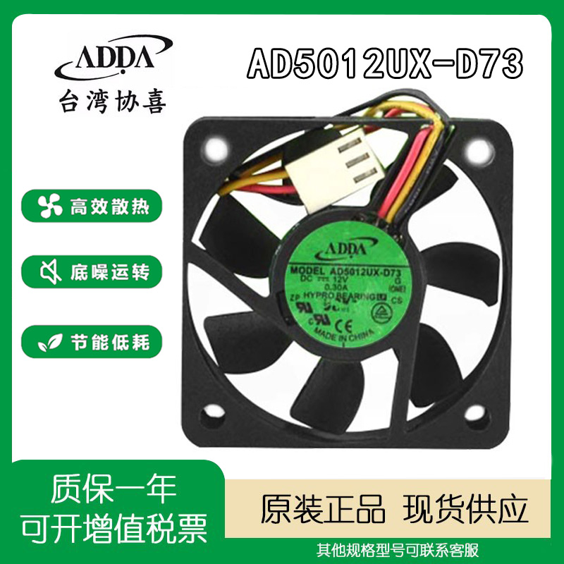 12ｖ　５ＣＭ散热风扇ADDA