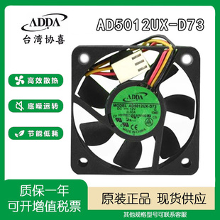 正品 ADDA协禧 5015 DC12V 0.30A AD5012UX-D73 5CM 轴流散热风扇