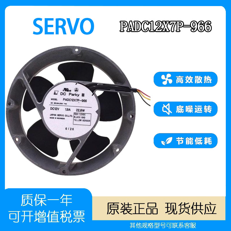 SERVOPADC12X7P-96612V风扇