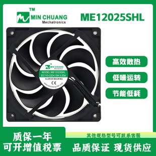 EC110 220V 保鲜柜 节能 散热风扇 冰柜 ME12025SHL 0.05A 原装