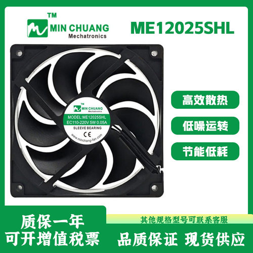 节能ME12025SHLEC110-220V风扇