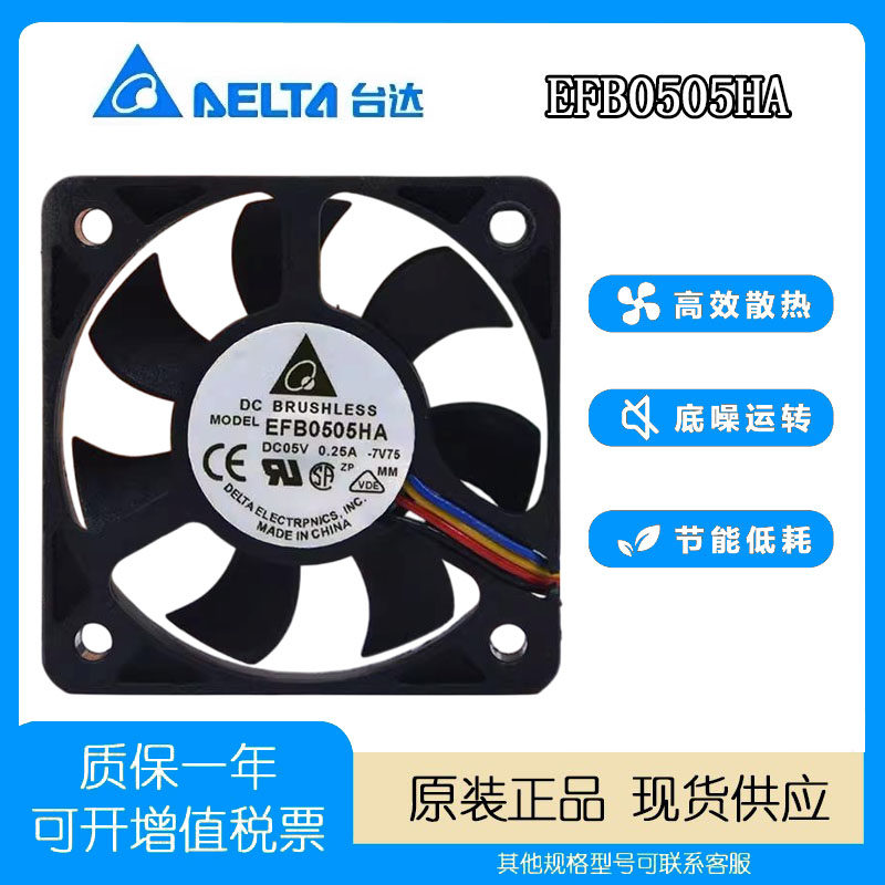 台达0.25AEFB0505HA散热风扇