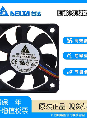 台达 5V 0.25A EFB0505HA 5010 主板pwm智能温控 5厘米 散热风扇