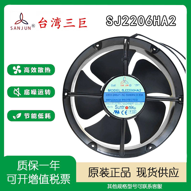台湾三巨SJ2206HA2/1/3散热风扇