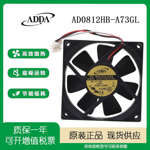 风扇ADDAAD0812HB-A73GL