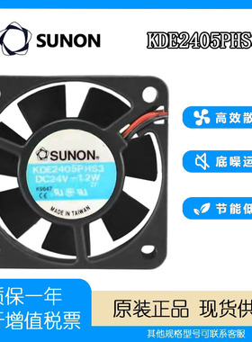 SUNOSTIKKDE2405PHS3 24V 1.2W 5厘米 5015 变频器静音散热风扇