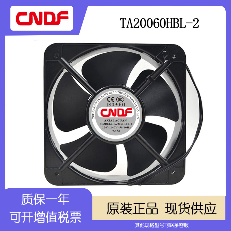 东方CNDTA20060HBL-2F散热风扇