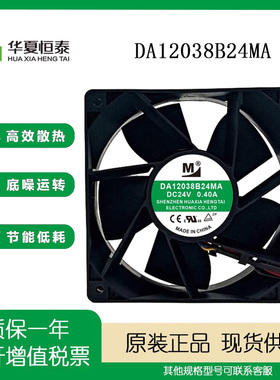 一盟24V DA12038B24UA/HA/UP/UH/HR/MA/VA空压机变频器散热风扇