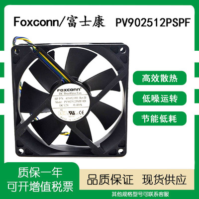散热风扇FOXCONN12V0.40A9CM