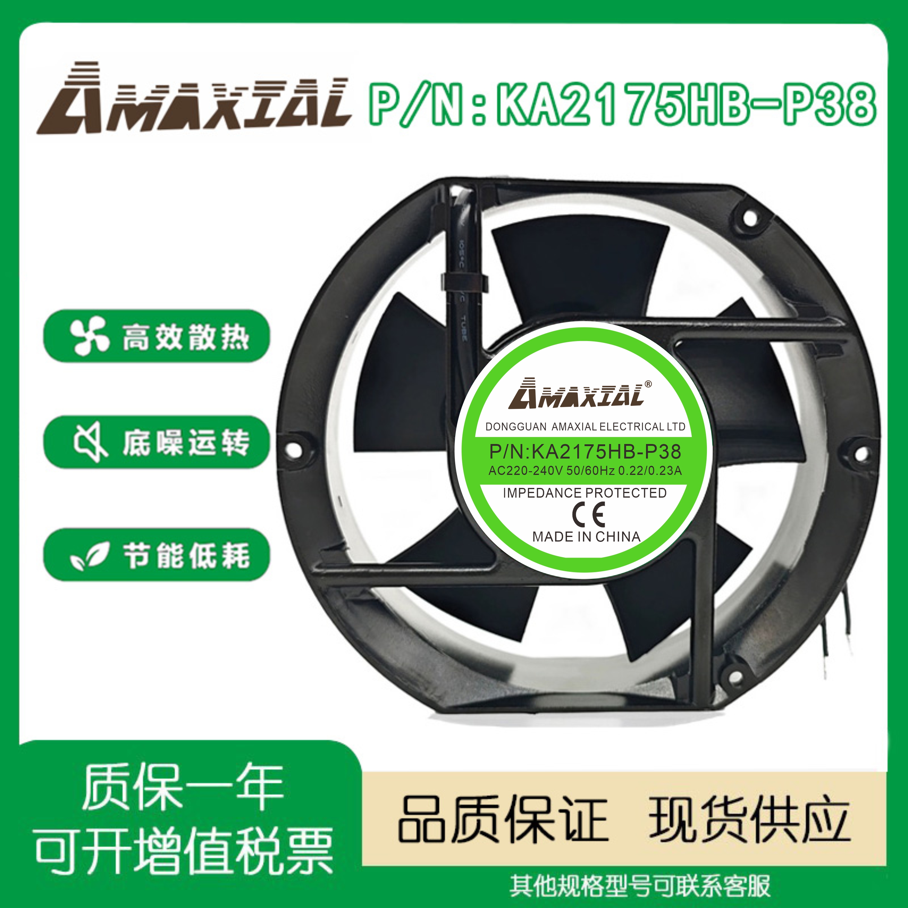 AMAXIALKA2175HB-P38220V风扇