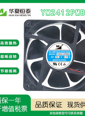 全新一盟 YM2412PMB1 24V 0.31A 12038电焊机变频器散热风扇