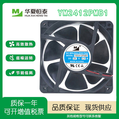 一盟YM2412PMB124V0.31A风扇