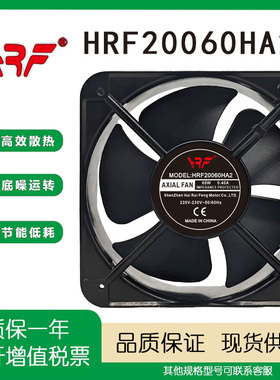 全新RF风扇 HRF20060HA2 65W 0.40A 220V 20CM/厘米 散热风扇风机