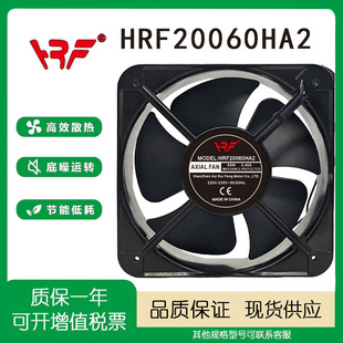 0.40A 65W 220V 20CM 散热风扇风机 全新RF风扇 厘米 HRF20060HA2