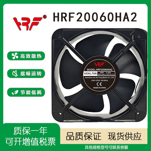 HRF20060HA265W散热风扇