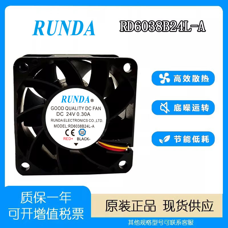 RUNDA大风量变频器散热风扇24V
