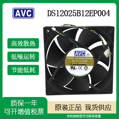 DC12V12CM散热风扇AVC