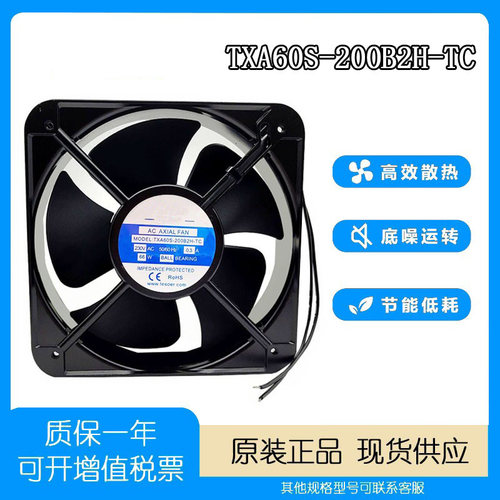 全新TXA60S-200B2H-TC220V风扇