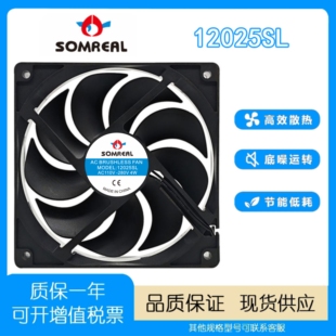 SOMREAL全新原装 12025SL AC110-280V 4W 展示柜冰柜 散热风扇