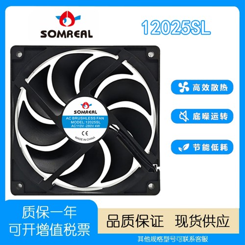 SOMREAL12025SLAC110-280V风扇