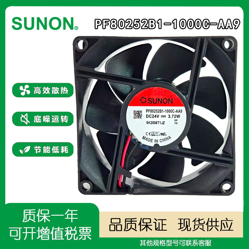 PF80252B1-1000C-AA9散热风机