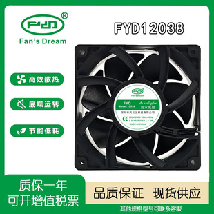 全新风云达 FYD12038 220V 0.14A加湿机/雾化机专用风扇 防水IP68